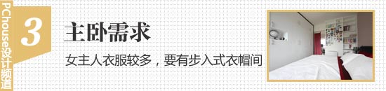 业主需求3