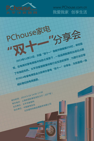 PChouse ҵ硰˫ʮһ