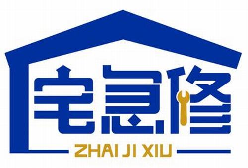 河南宅急修,国内房屋维修行业的领跑者
