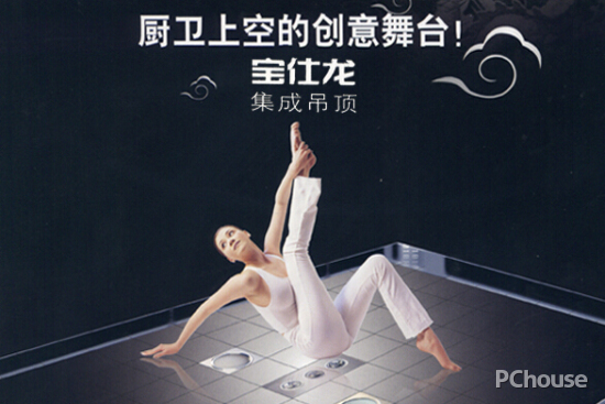 宝仕龙集成吊顶品牌详解