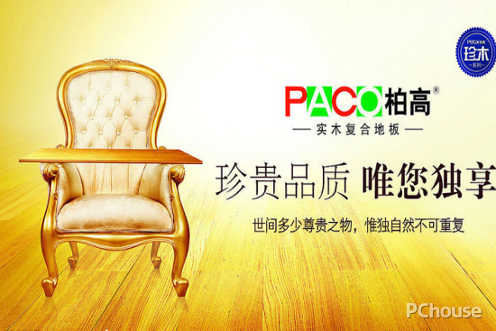 柏高地板怎么样 柏高地板价格