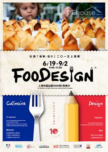 有眼福了!2015法国「食物•设计」上海展即将开启