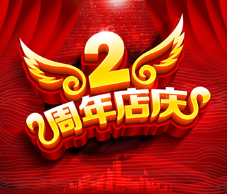 约"惠"闽龙,店庆2周年6重大礼送给您