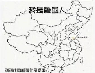 鲁国人口_齐国鲁国地图