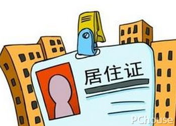 北京居住证办理流程