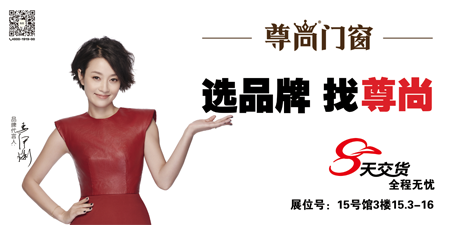 尊尚门窗丨广州建博会倒计时3天