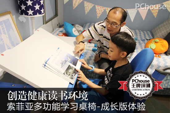 创造健康读书环境 索菲亚多功能学习桌椅体验