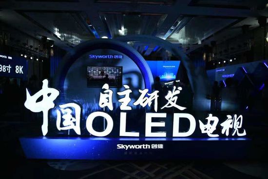 創維攜手BOE（京東方）發布中國自主研發OLED電