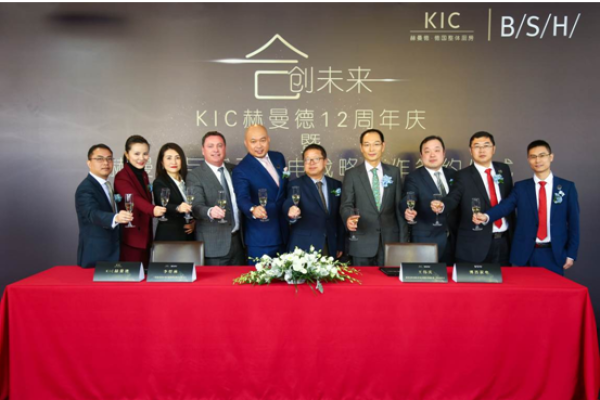 kic赫曼德12周年庆联手博西呈献品质厨电