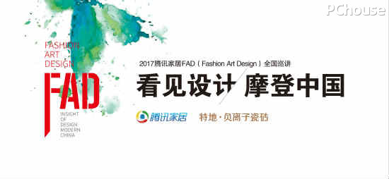 “看见设计 摩登中国”2017特地负离子瓷砖品牌发布深
