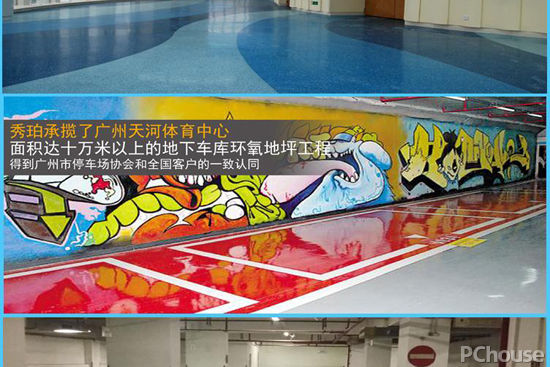 秀珀地坪漆