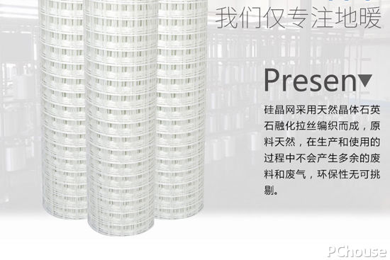 硅晶地暖