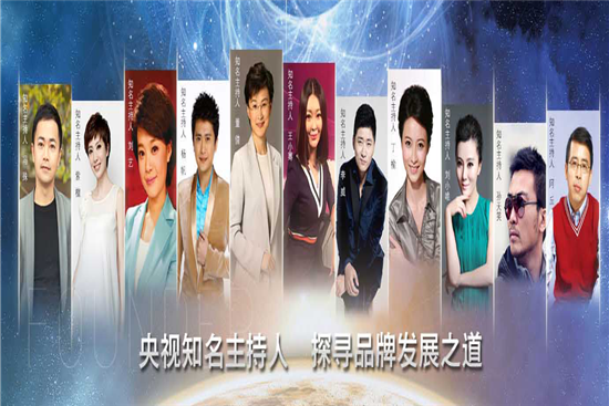 共筑中国品牌梦