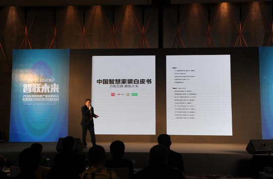 靓家居智慧家庭中心总经理吴利民发布了《中国智慧家装应用白皮书》