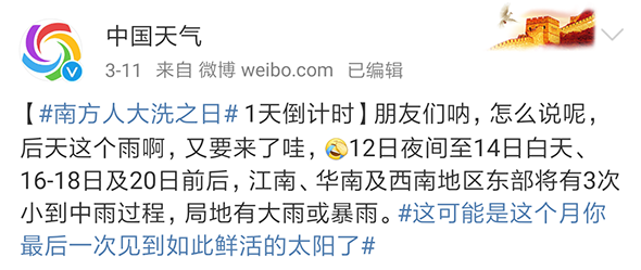 女神节送礼如渡劫？气象局已经告诉你如何送啦