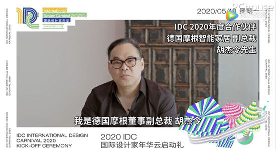 IDC国际设计家年华启动！广州绿心国际大师共建未来之