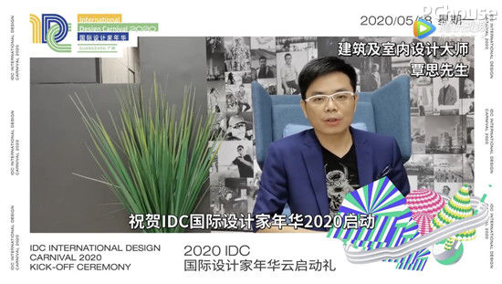 IDC国际设计家年华启动！广州绿心国际大师共建未来之