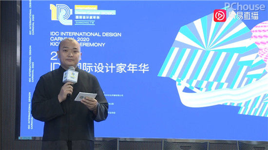 IDC国际设计家年华启动！广州绿心国际大师共建未来之