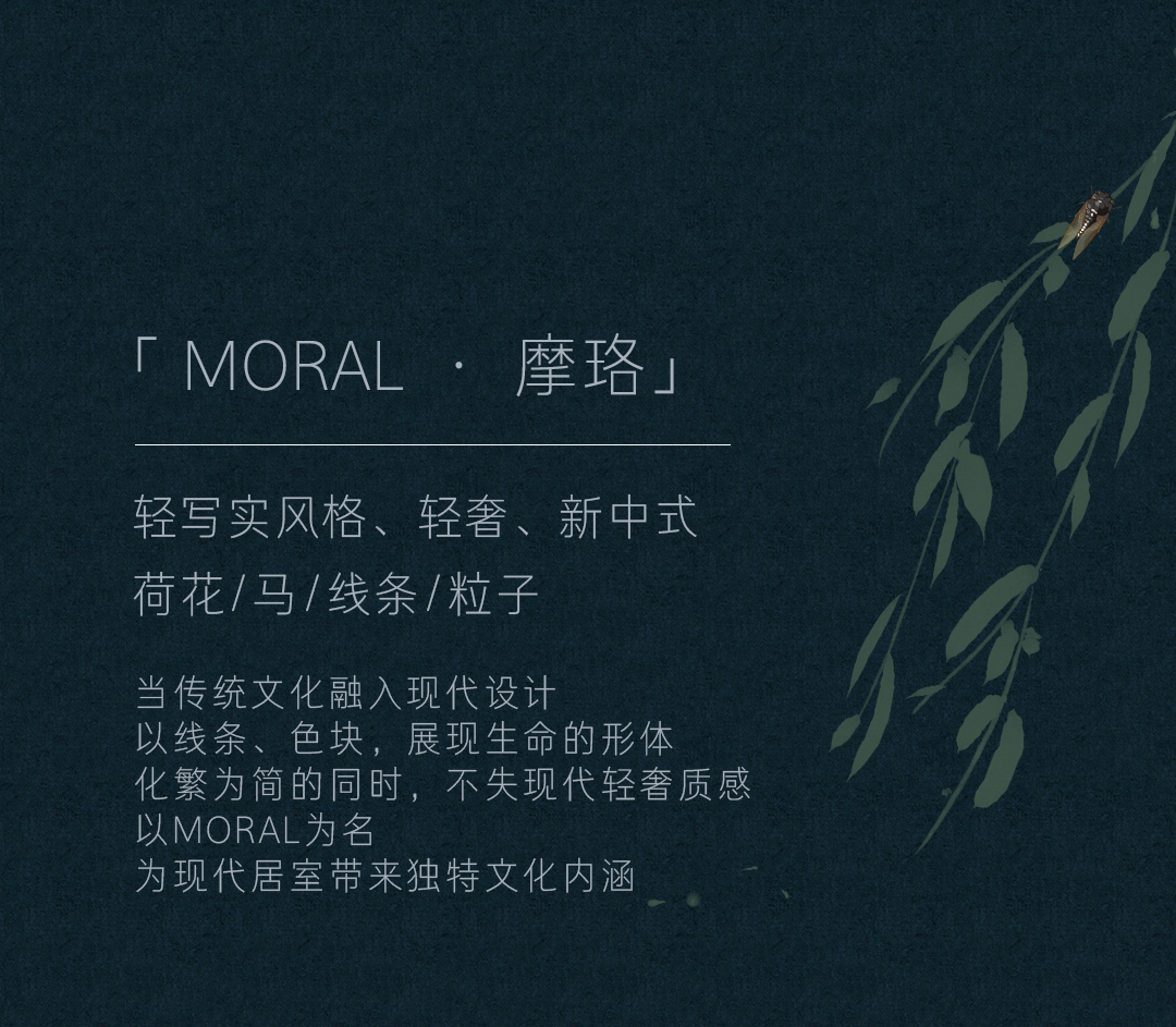 欧仕莱新品解读 Moral · 摩珞 “隐居”于