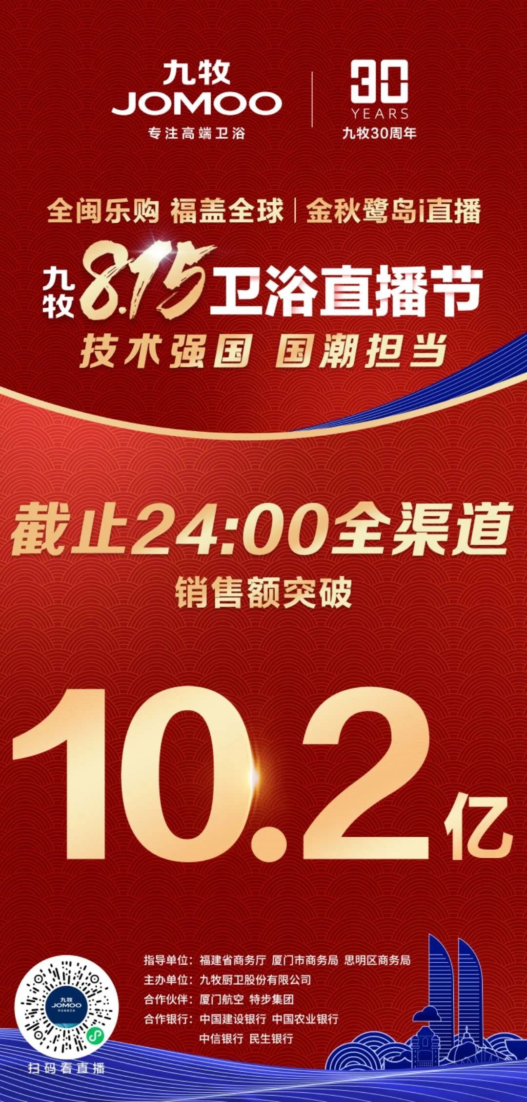 国潮担当就这样！九牧8.15卫浴直播节精彩回放看这里