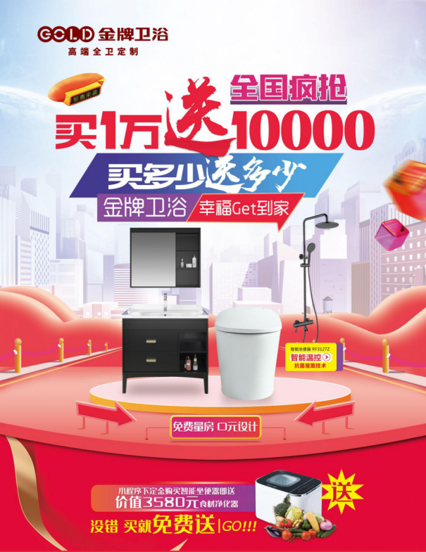 放开“价”势，感恩回馈丨金牌卫浴国庆大促火热进行中