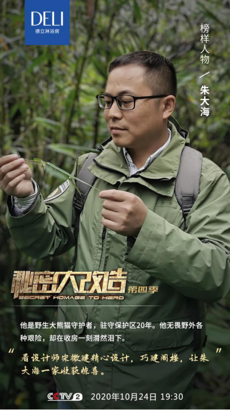 《秘密大改造4》首播暖心预告，德立淋浴房助力设计大