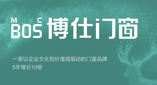 庆祝 | 今天，博仕门窗《人才战略学习执行班》战略计