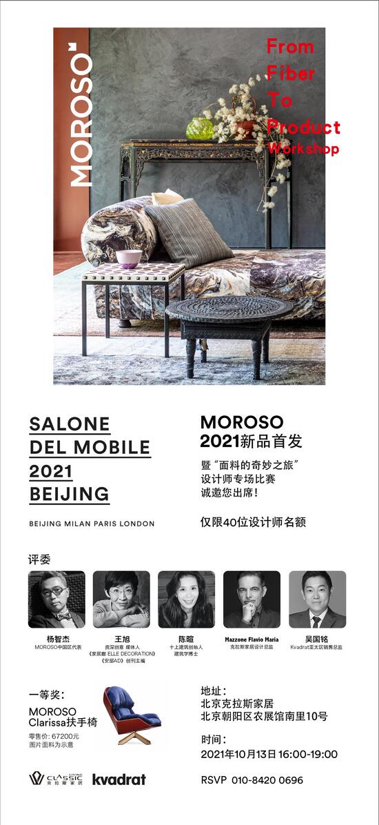 全新的MOROSO在北京与你相遇