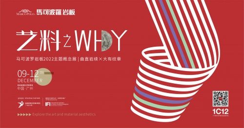 马可波罗岩板×广州设计周2022主题概念展：11920000+次曝光下的“WHY星”盛会