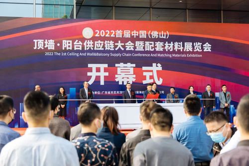 同心·向未来！2022首届中国（佛山）顶墙·阳台供应链大会盛大开幕、广东顶墙行业年会圆满举行