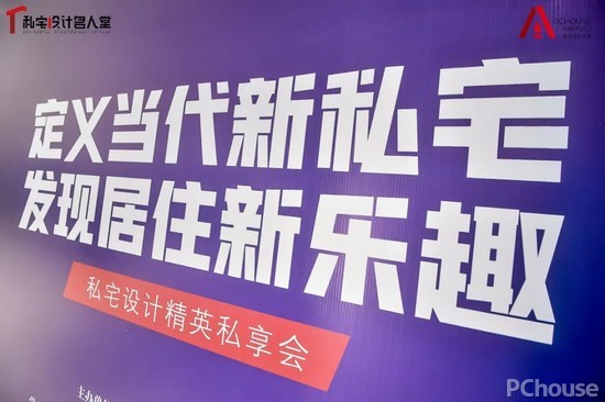 私宅精英私享会北京站开启，林上淮成为“私宅设计名人堂”成员