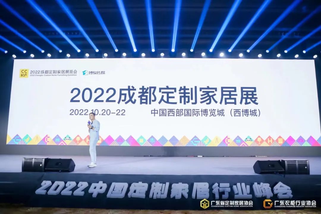 整生态·启新局|2022中国定制家居行业峰会圆满落幕