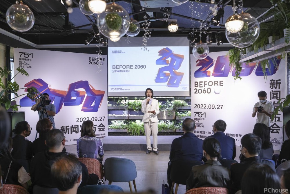 2022北京国际设计周751国际设计节新闻发布会 “Before 2060”为可持续发展设计
