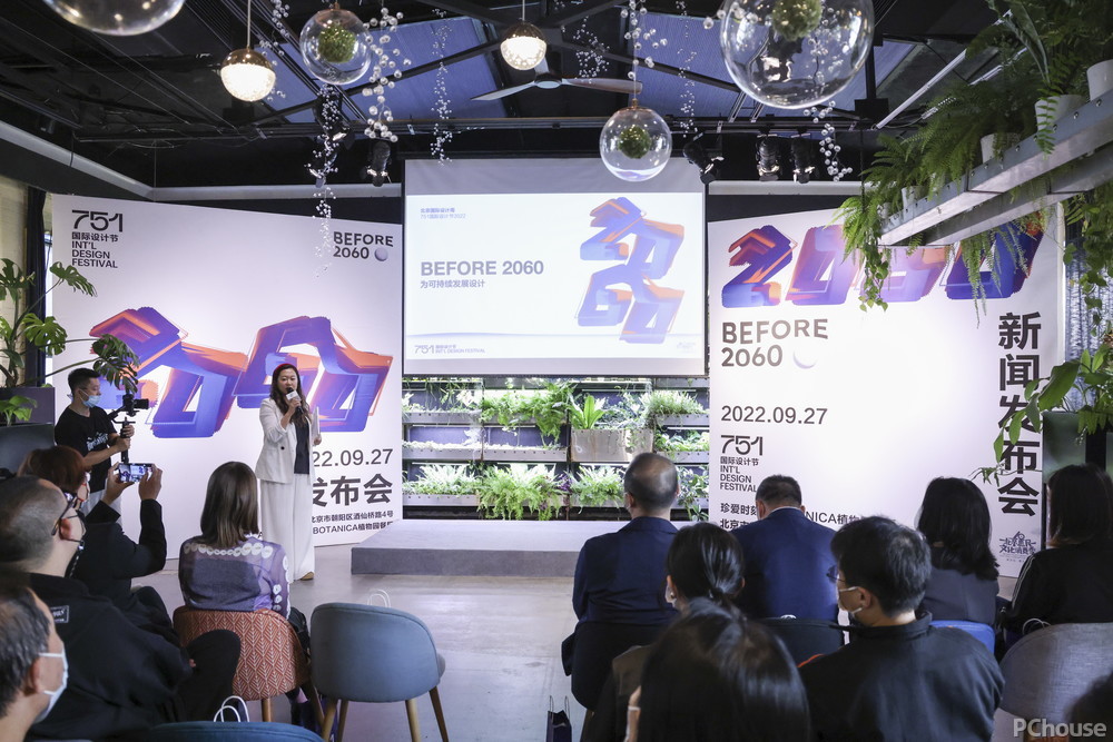 2022北京国际设计周751国际设计节新闻发布会 “Before