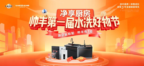 集成灶十大品牌帅丰打造中国厨电智能制造新标杆！