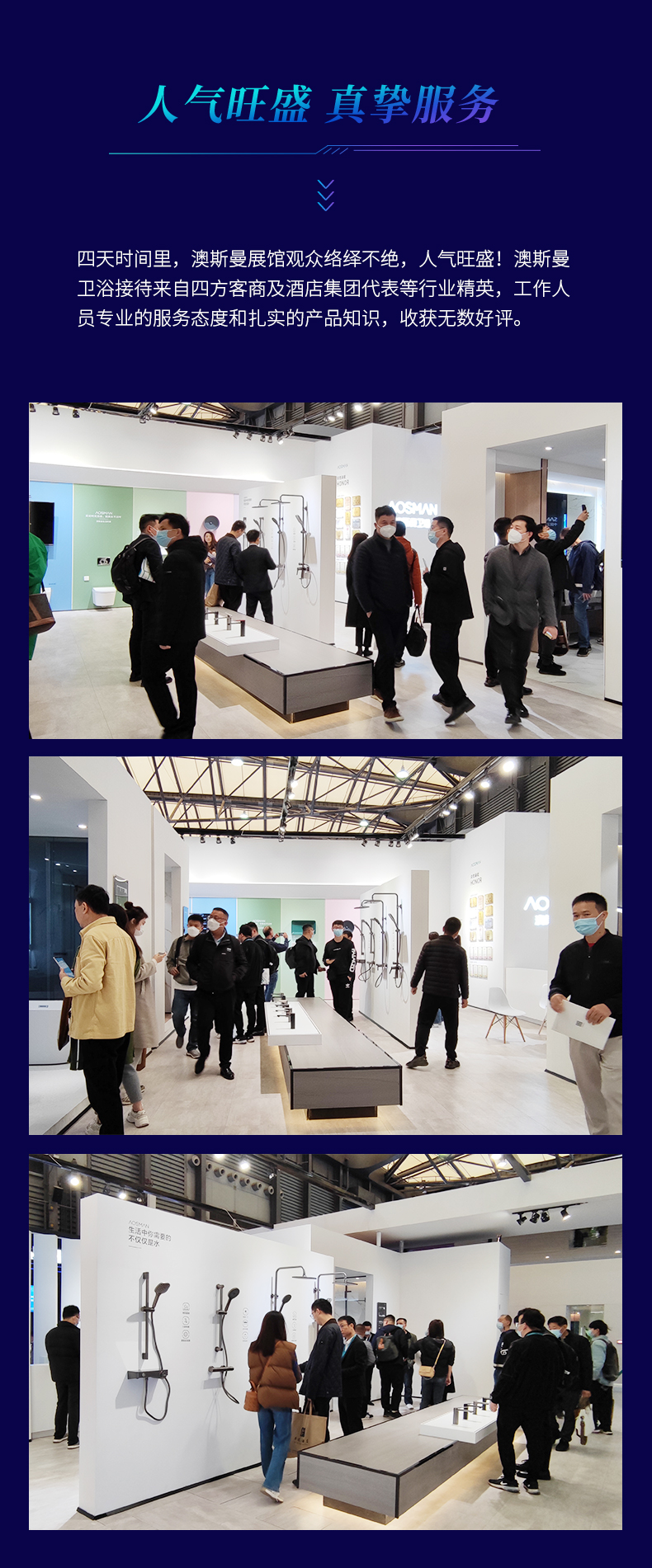 回顾|闪耀浦东 澳斯曼惊艳上海酒店展