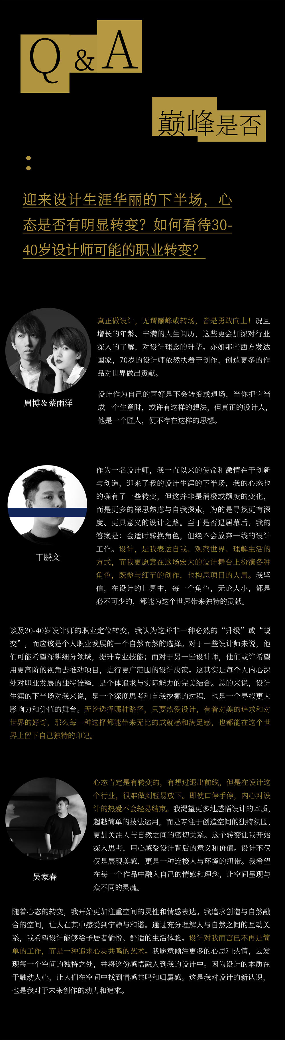 讲述40UNDER40的设计故事 | 拨开迷雾，他们走向旷野