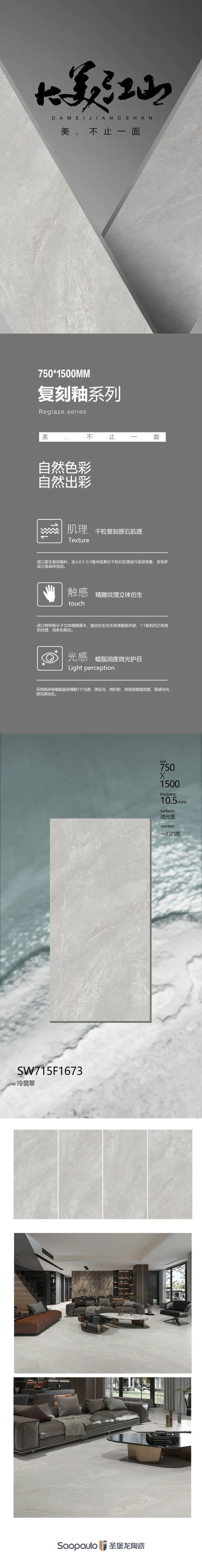 圣堡龙陶瓷「大美江山复刻釉」SW715F1673 冷翡翠，高