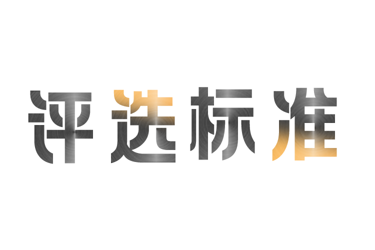 2024PChouse家居产品风云「曜居奖」报名开启