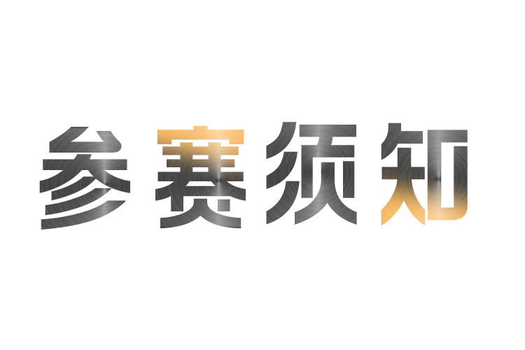 2024PChouse家居产品风云「曜居奖」报名开启