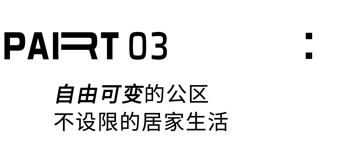 厦门小夫妻的89㎡，拆两间卧室打造全开放空间，自由至