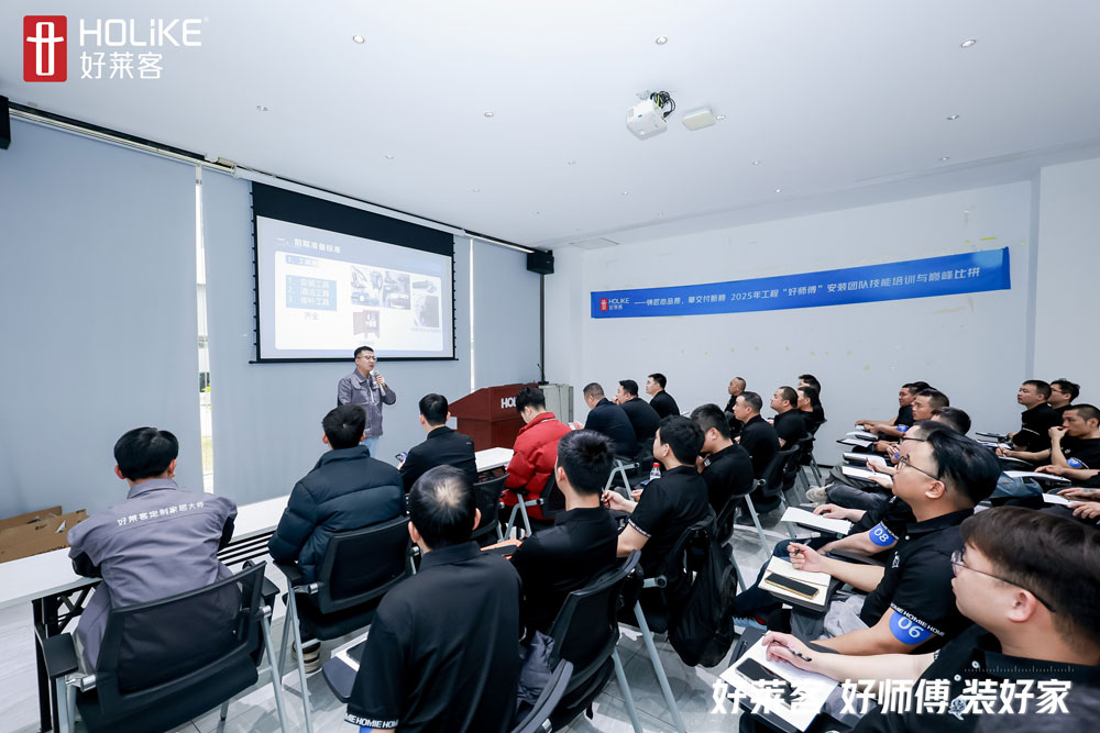 2025好莱客“好师傅服务模式”提效新征程重磅开启，引
