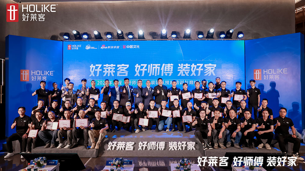 2025好莱客“好师傅服务模式”提效新征程重磅开启，引