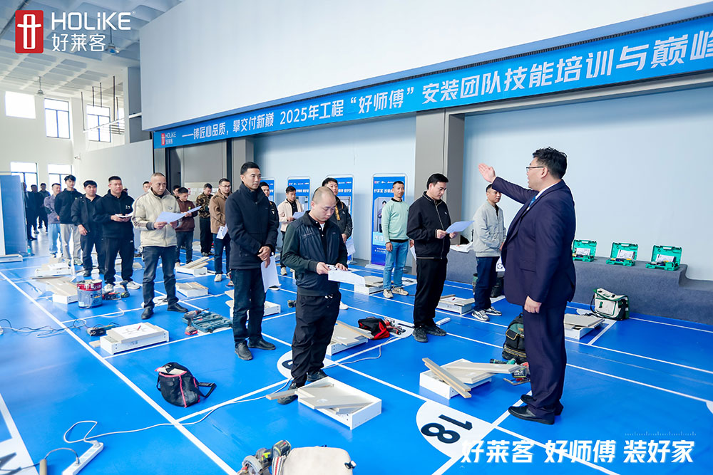 2025好莱客“好师傅服务模式”提效新征程重磅开启，引