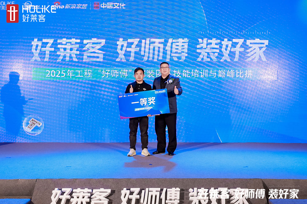 2025好莱客“好师傅服务模式”提效新征程重磅开启，引