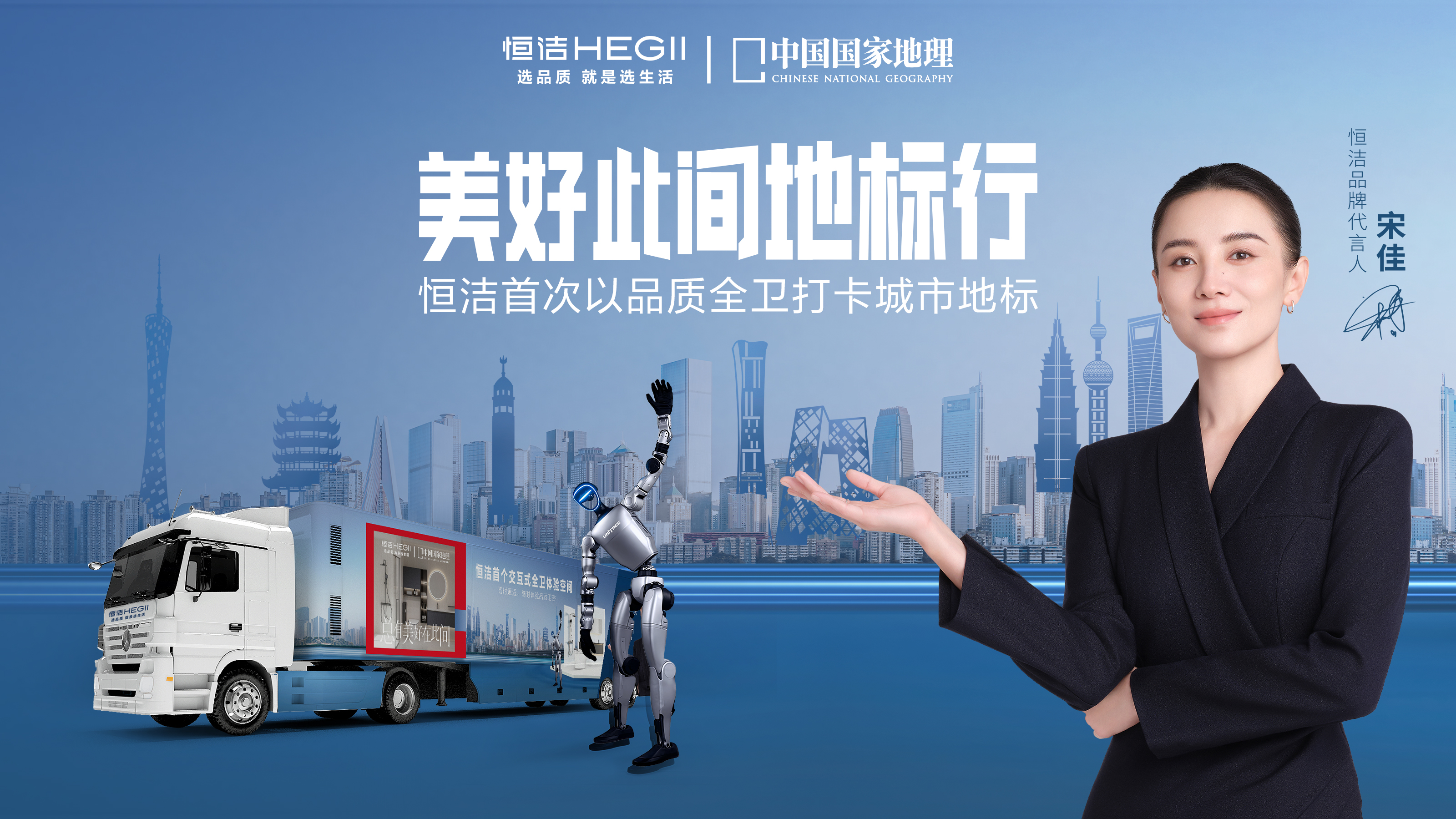 恒洁美好此间地标行