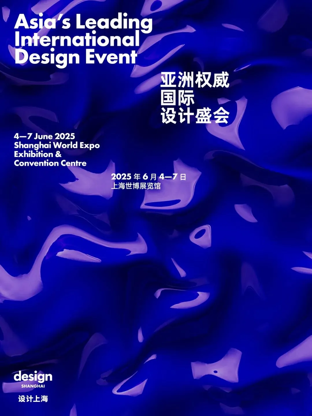 集结全球设计力量，“设计上海”2025即将盛大启幕