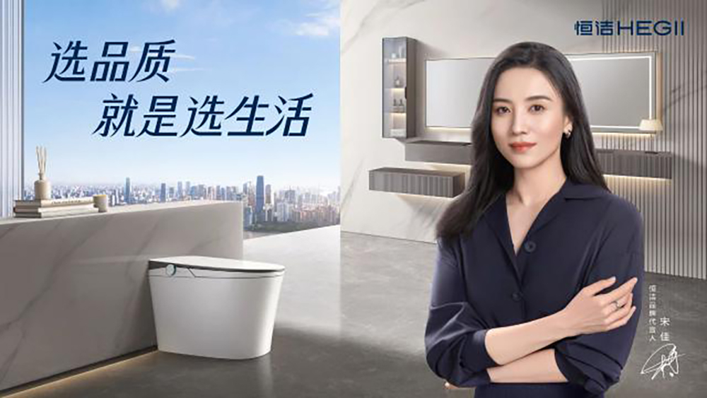 焕新中国行 | 政企携手掀起卫浴焕新浪潮，恒洁硬核实