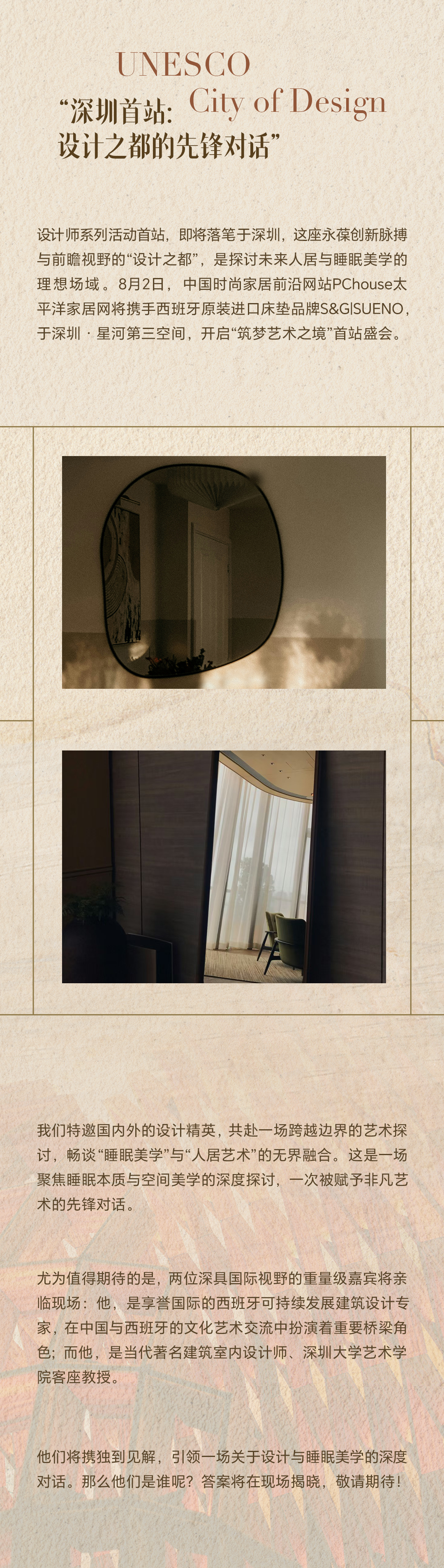 当先锋设计遇见睡眠美学，共赴一场艺术邀约