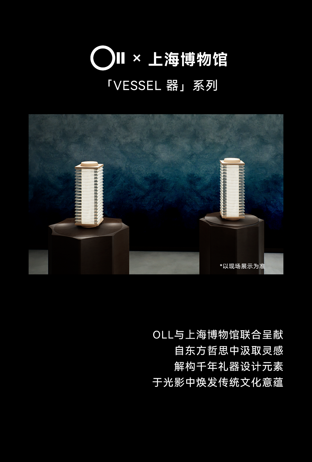 光越宇宙丨欧普照明及新品牌OLL即将登陆广州设计周